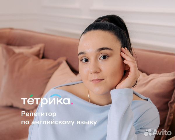 Репетитор по английскому языку