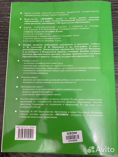 Рабочая тетрадь 8 класс