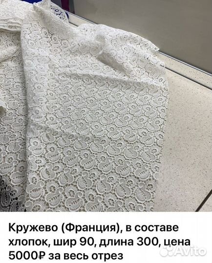 Отрез ткани кружево