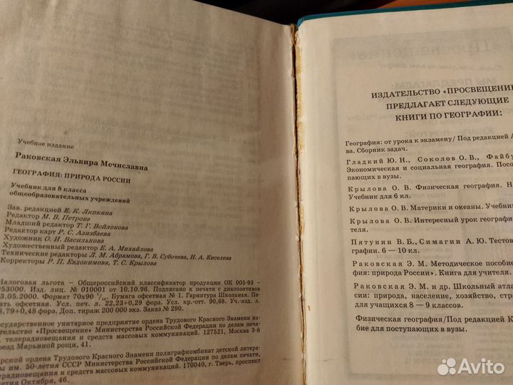 География учебник