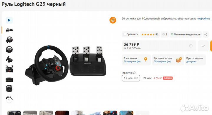 Игровой руль Logitech G29