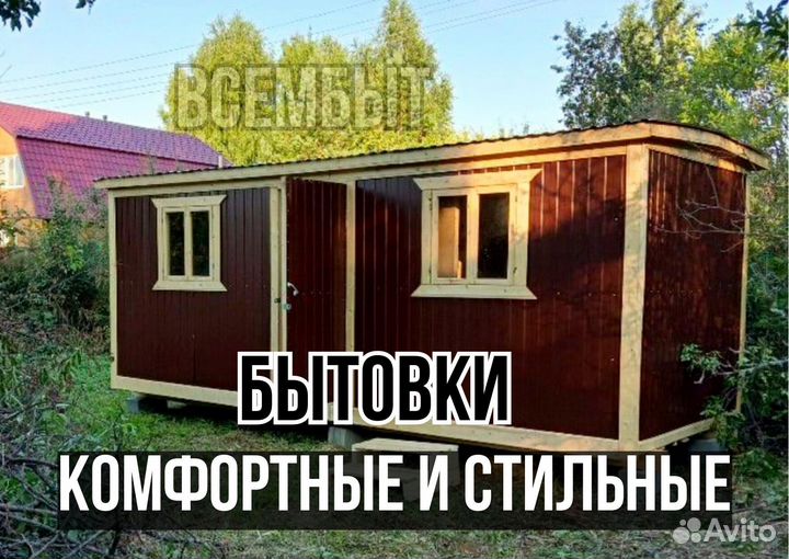 Бытовка для строителей