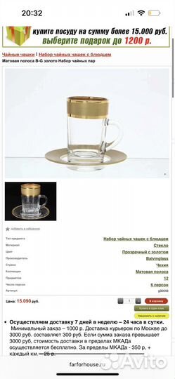 Balvinglass сервиз чайно-кофейный новый 12 предмет