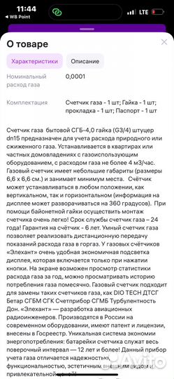 Счетчик газа