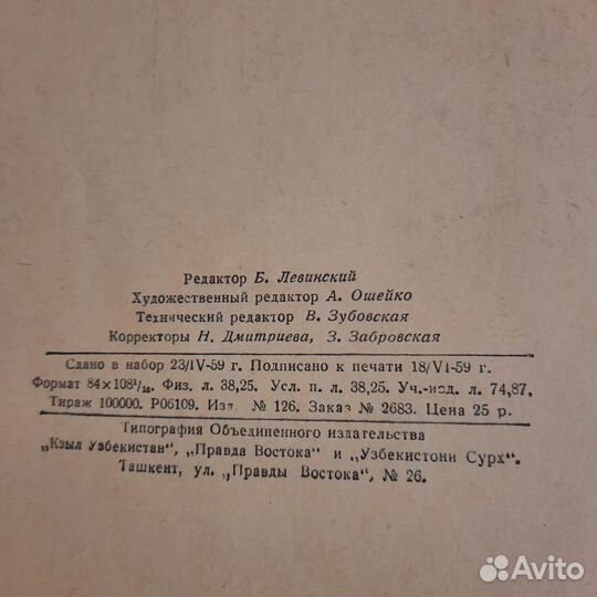 Книга. СССР. 1959 год издания