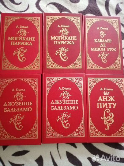 А. Дюма. 6 книг
