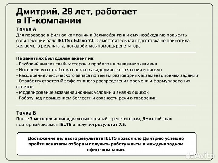 Репетитор по английскому языку ielts ЕГЭ