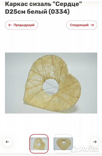 Для рукоделия и флористики,цветочный каркас,букет