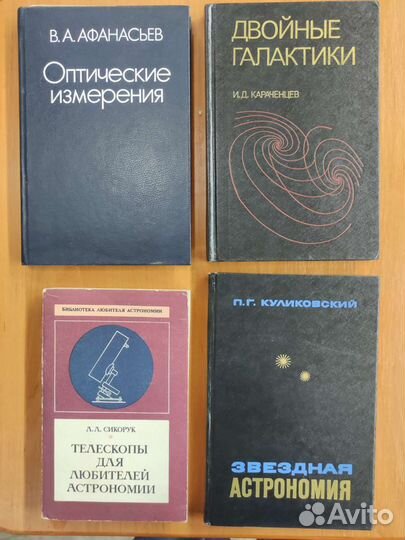 Книги по астрономии и астрофизике