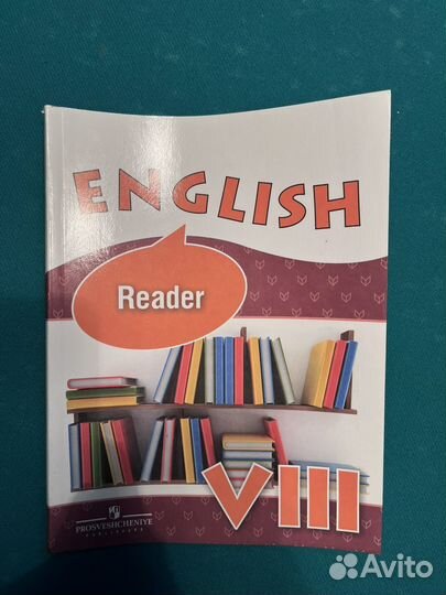Английский язык. Книга для чтения. 8 класс