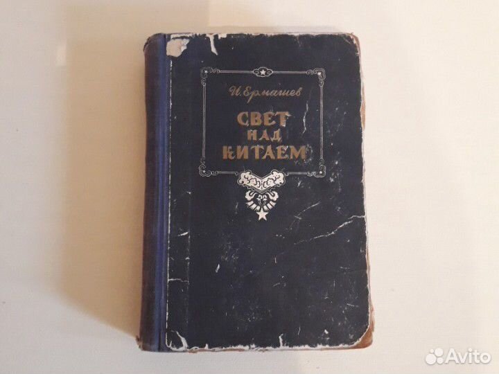 Книга 1951 года издания 