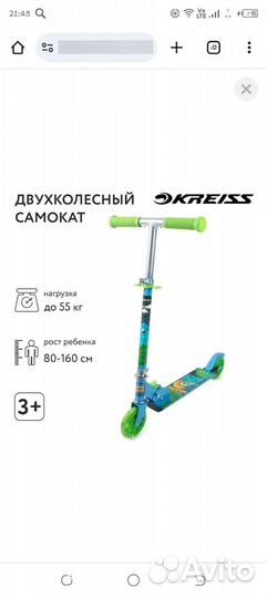 Самокат детский двухколесный бу