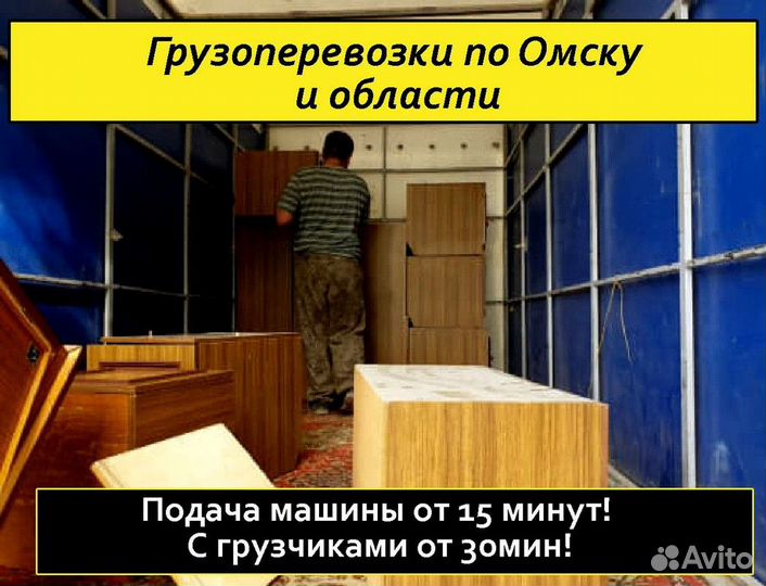 Переезд / Перевозка мебели / Грузчики