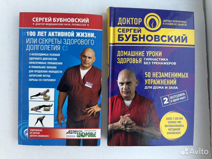 Книга Сергей Бубновский с автографом