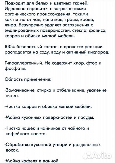 Перкарбонат натрия (тот самый отбеливатель)