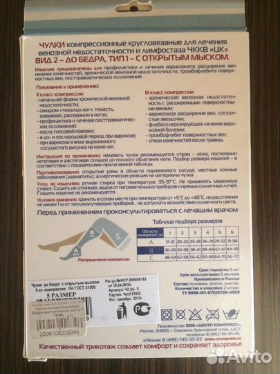 Компрессионные чулки новые 5 и 6 размер