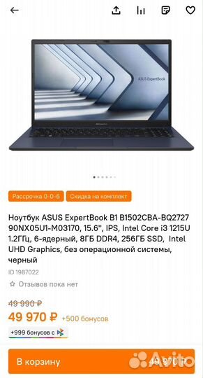 Ноутбук Asus ExpertBook B1502CBA-BQ2727 Новый