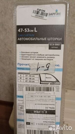 Шторки автомобильные на боковые стекла L