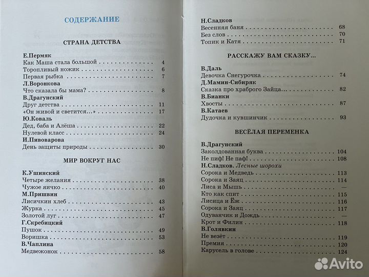 Внеклассное чтение книги для 1 класса