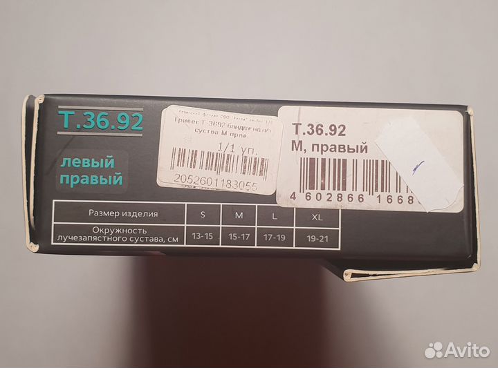 Бандаж на лучезапястный сустав, правый