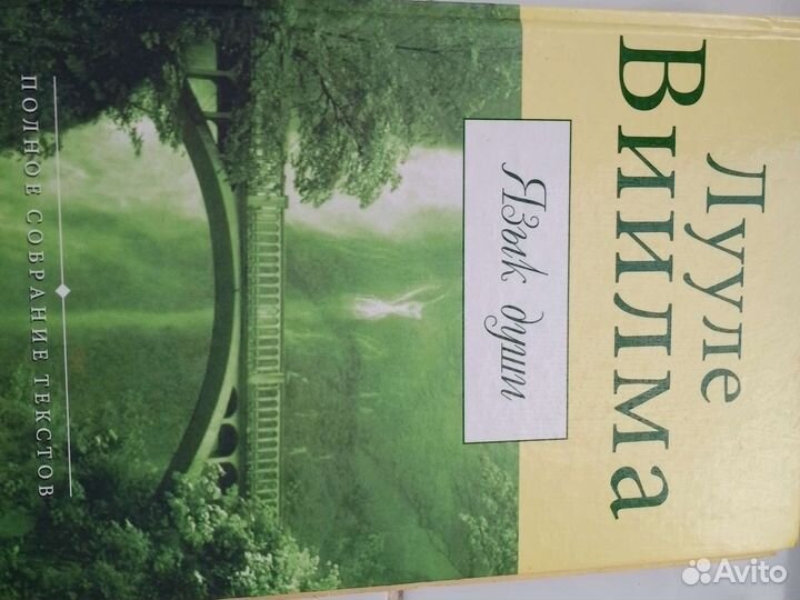 Лууле Виилма 