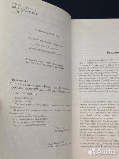 Операция Одиночество