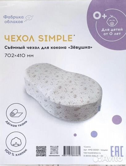 Кокон Зевушка