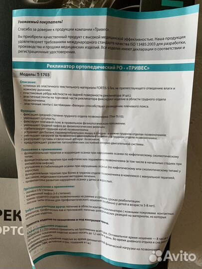 Корсет поясный реклинатор