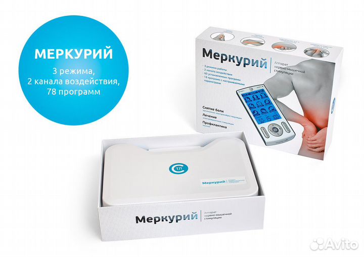 Меркурий нервномышечный стимулятор