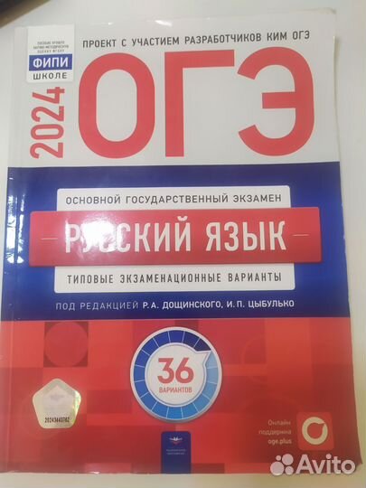 Сборник для подготовки к ОГЭ по русскому языку