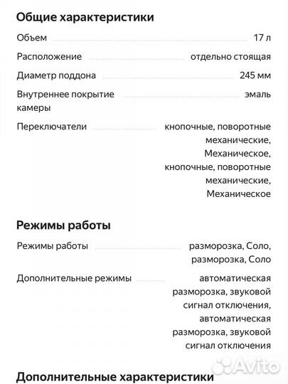 Микроволновка