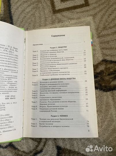 Справочник по обществознанию для подготовки к ЕГЭ