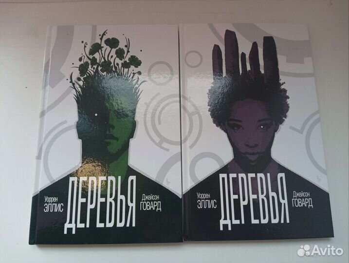Комикс Деревья (2 тома/фантастика)