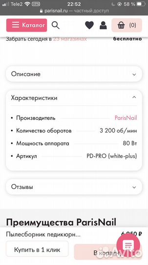 Вытяжка для педикюра