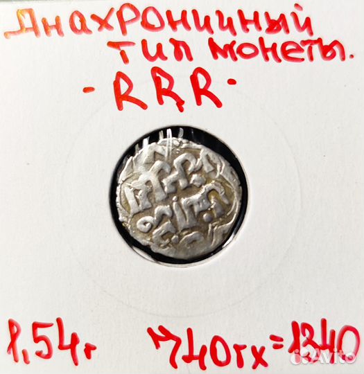 Золотая Орда Джанибек Сад 740гх 1.54гр. RRR