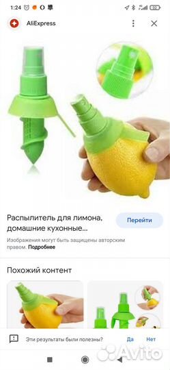 Распылитель для лимона