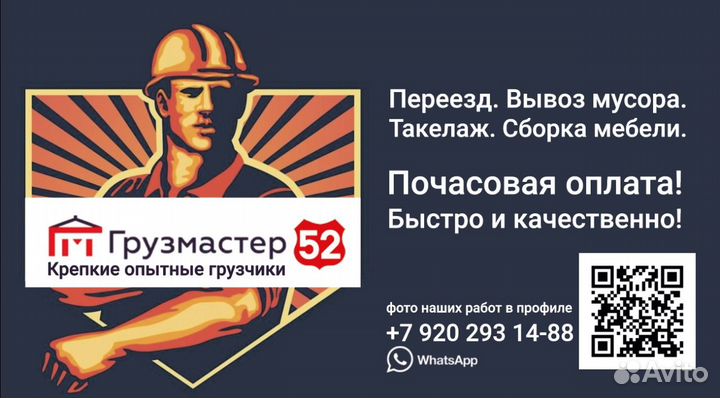 Грузчики Переезды Сборка Такелаж Монтаж