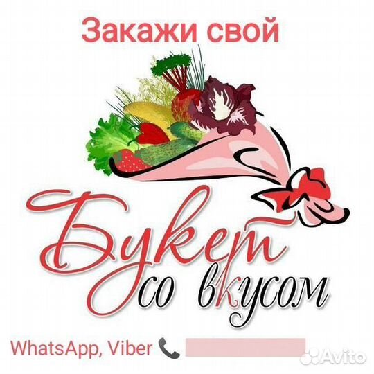 Вкусные букеты