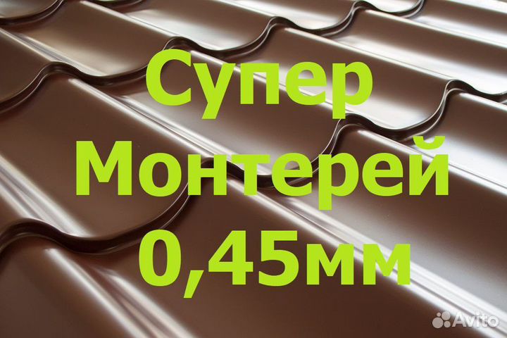 Металлочерепица
