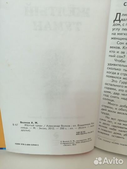 Александр Волков. Жёлтый туман