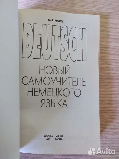 Самоучитель немецкого языка