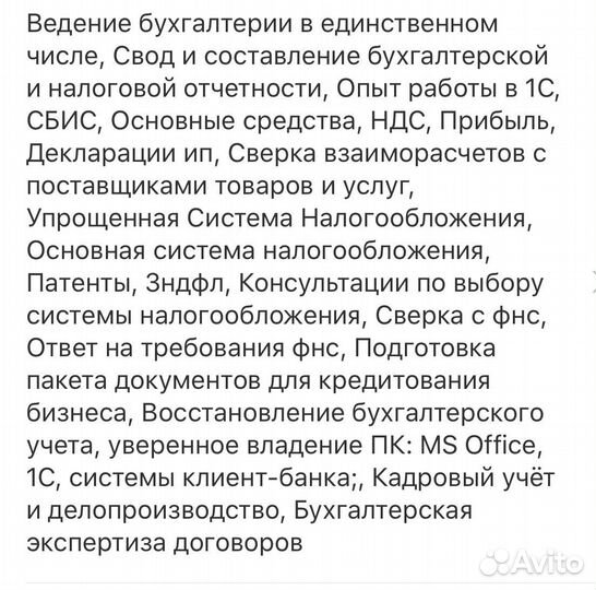 Бухгалтер