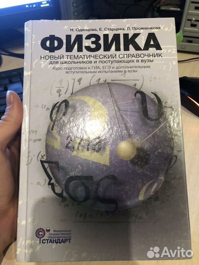 Справочник по физике