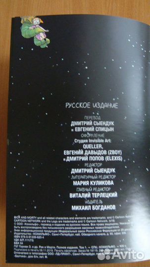 Горман Зак. Рик и Морти. Книга 1