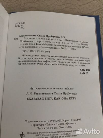 Книга Бхагавад Гита как она есть