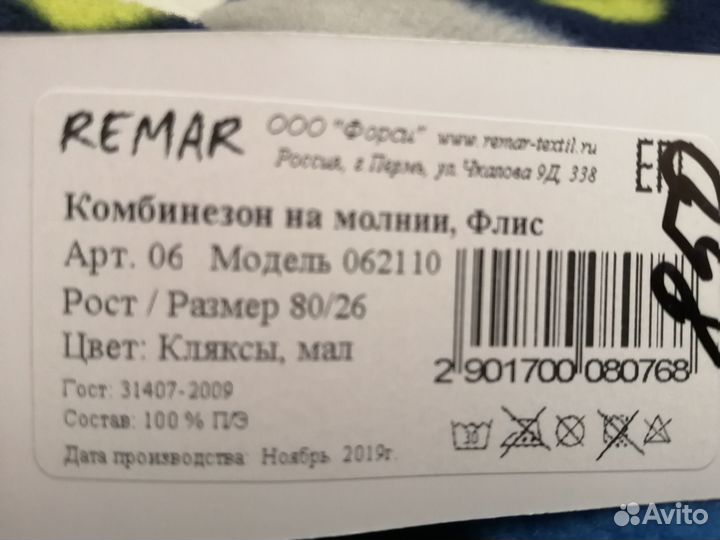 Флисовый комбинезон