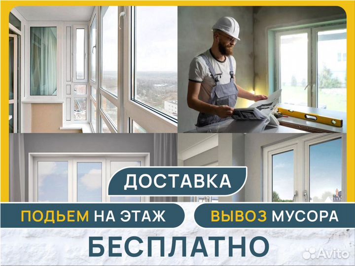 Пластиковые окна пвх