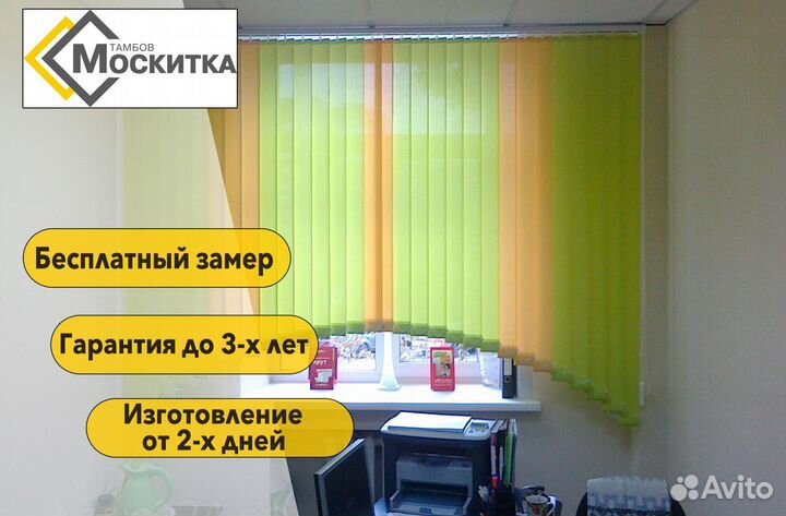 Жалюзи вертикальные