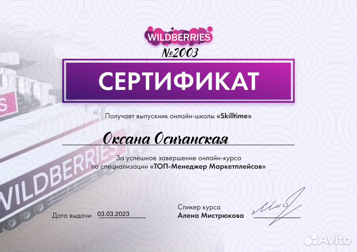 Менеджер маркетплейсов Wildberries (WB) и Ozon