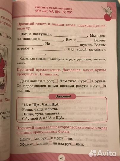 Русский язык для начальной школы